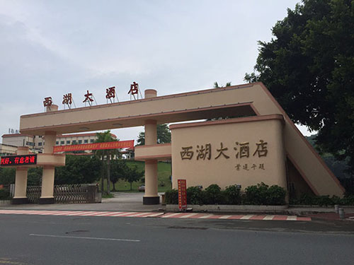 西湖大酒店